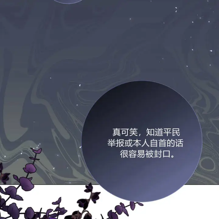 漫画《拜托放过艾米丽小姐吧》第29话第26张图