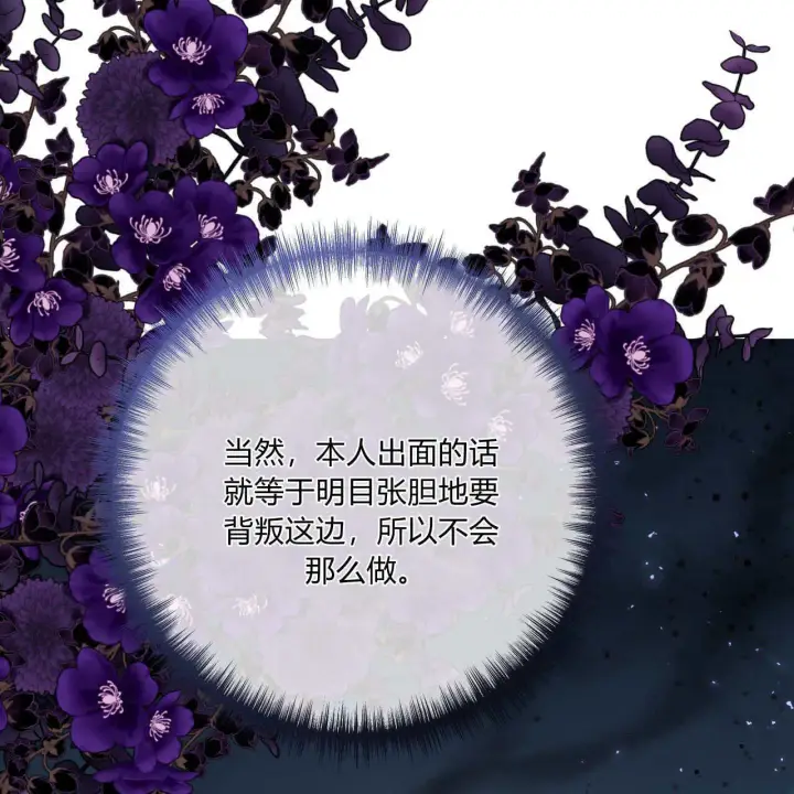 漫画《拜托放过艾米丽小姐吧》第29话第27张图