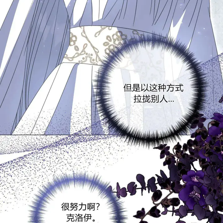 漫画《拜托放过艾米丽小姐吧》第29话第30张图