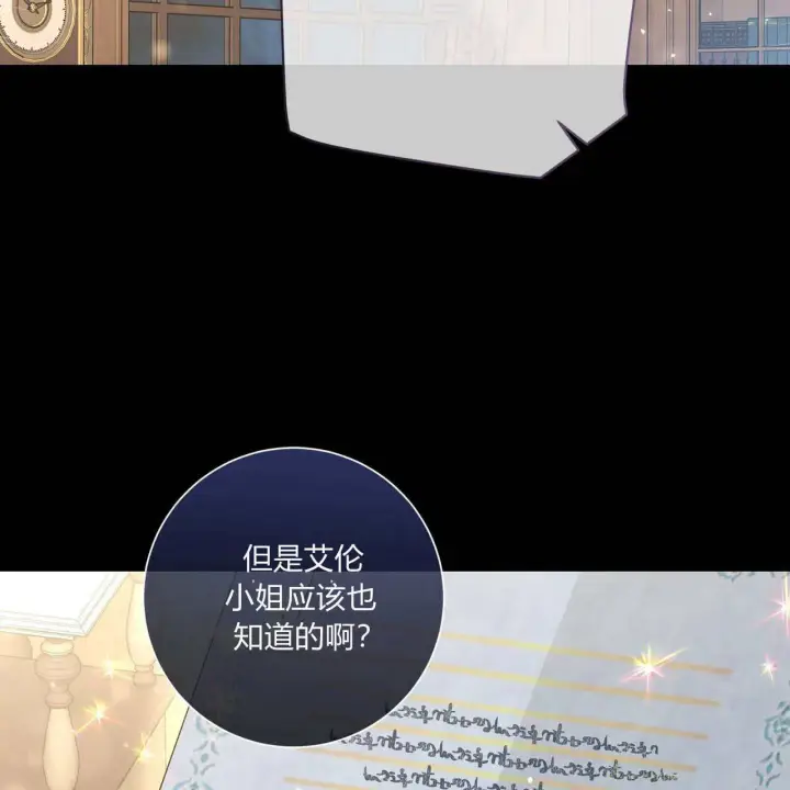 漫画《拜托放过艾米丽小姐吧》第29话第37张图