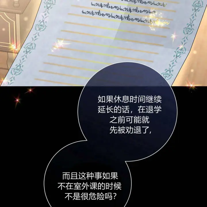 漫画《拜托放过艾米丽小姐吧》第29话第38张图
