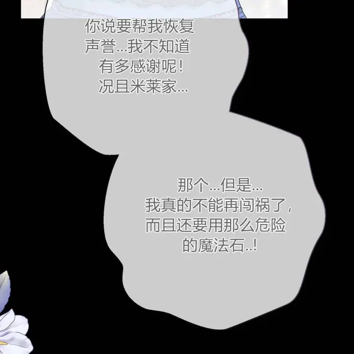 漫画《拜托放过艾米丽小姐吧》第29话第42张图