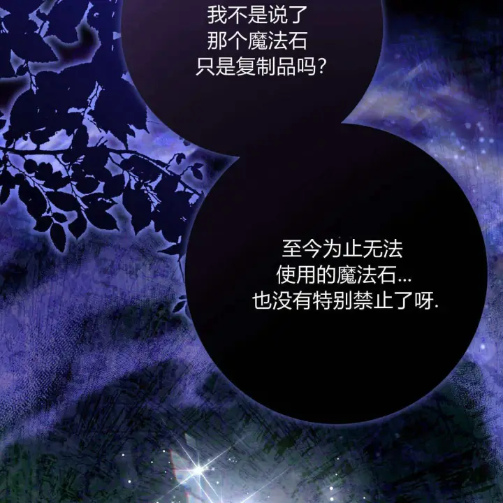 漫画《拜托放过艾米丽小姐吧》第29话第46张图