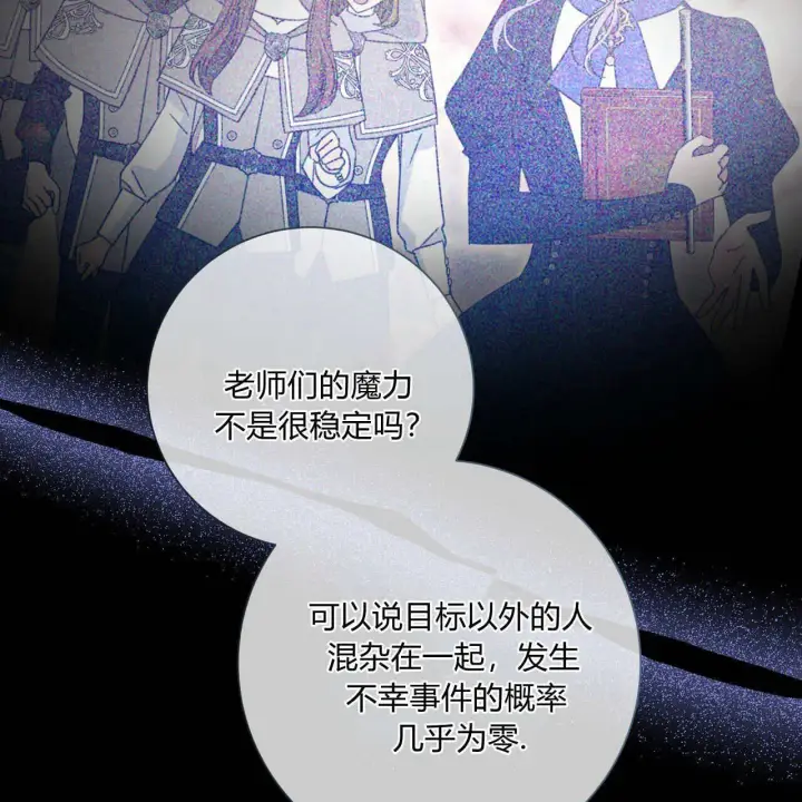 漫画《拜托放过艾米丽小姐吧》第29话第50张图