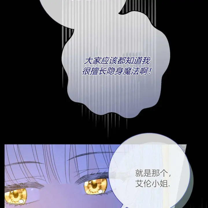 漫画《拜托放过艾米丽小姐吧》第29话第53张图