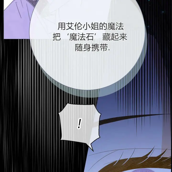 漫画《拜托放过艾米丽小姐吧》第29话第55张图
