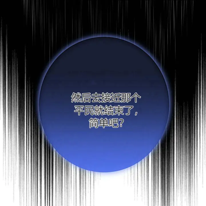 漫画《拜托放过艾米丽小姐吧》第29话第57张图