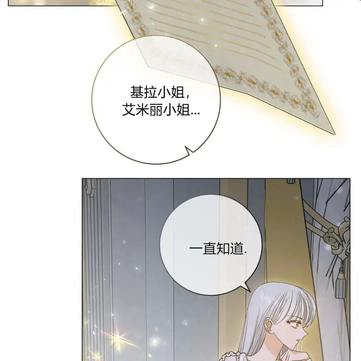 漫画《拜托放过艾米丽小姐吧》第29话第6张图