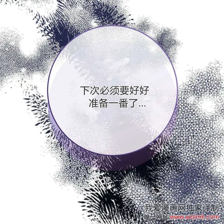 漫画《拜托放过艾米丽小姐吧》第29话第63张图