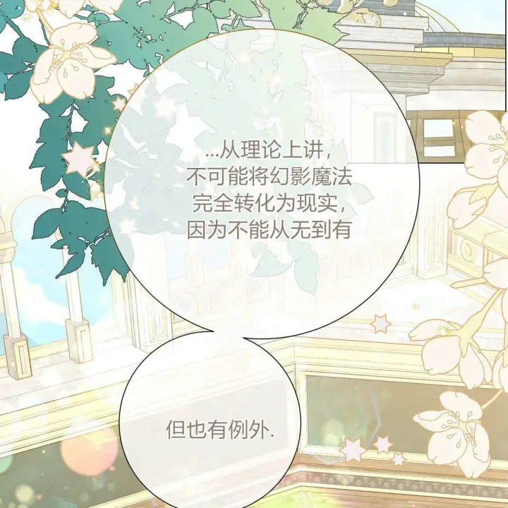 漫画《拜托放过艾米丽小姐吧》第29话第69张图