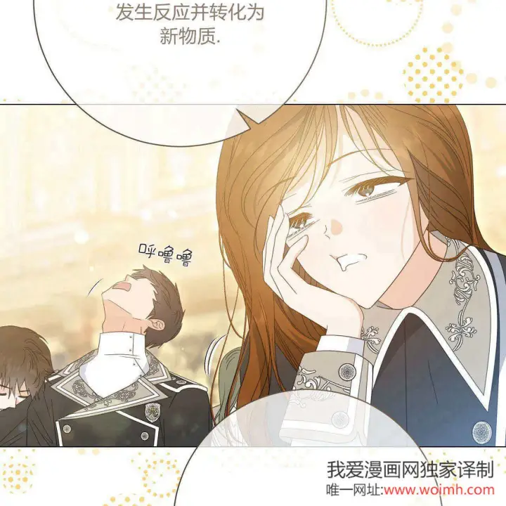 漫画《拜托放过艾米丽小姐吧》第29话第73张图