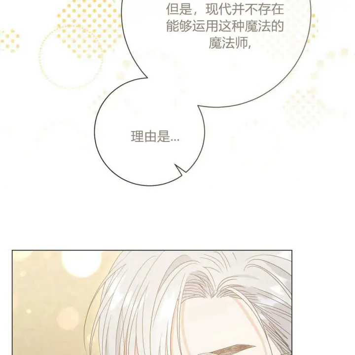 漫画《拜托放过艾米丽小姐吧》第29话第74张图