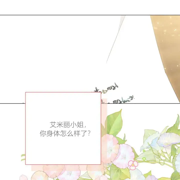 漫画《拜托放过艾米丽小姐吧》第29话第87张图