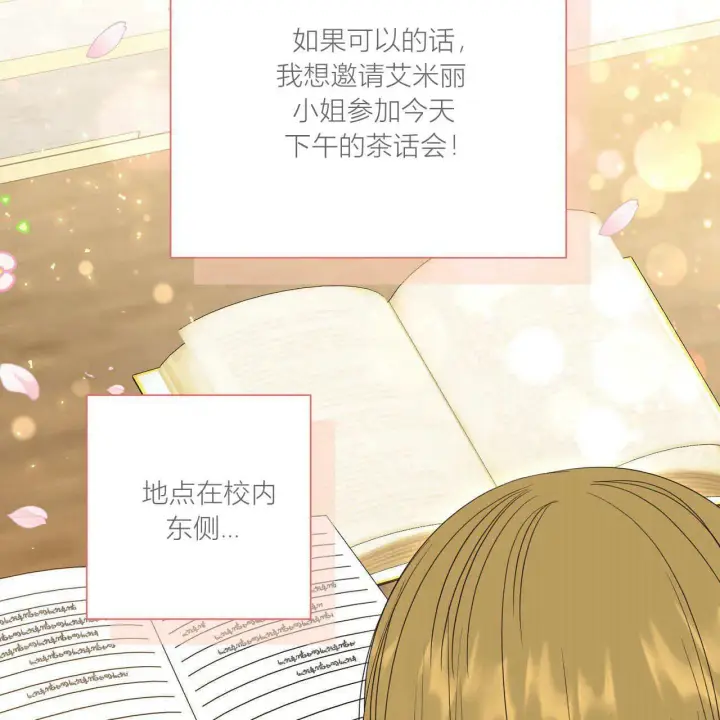 漫画《拜托放过艾米丽小姐吧》第29话第89张图