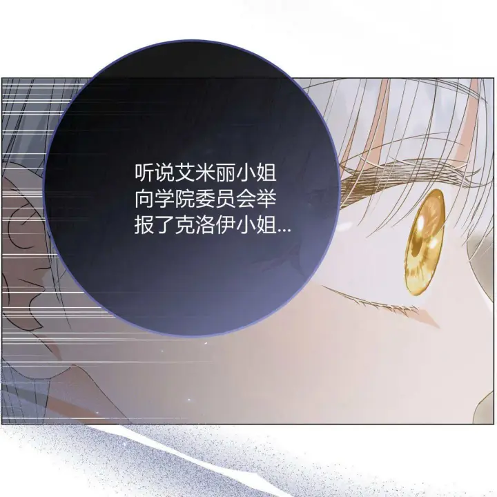 漫画《拜托放过艾米丽小姐吧》第29话第9张图