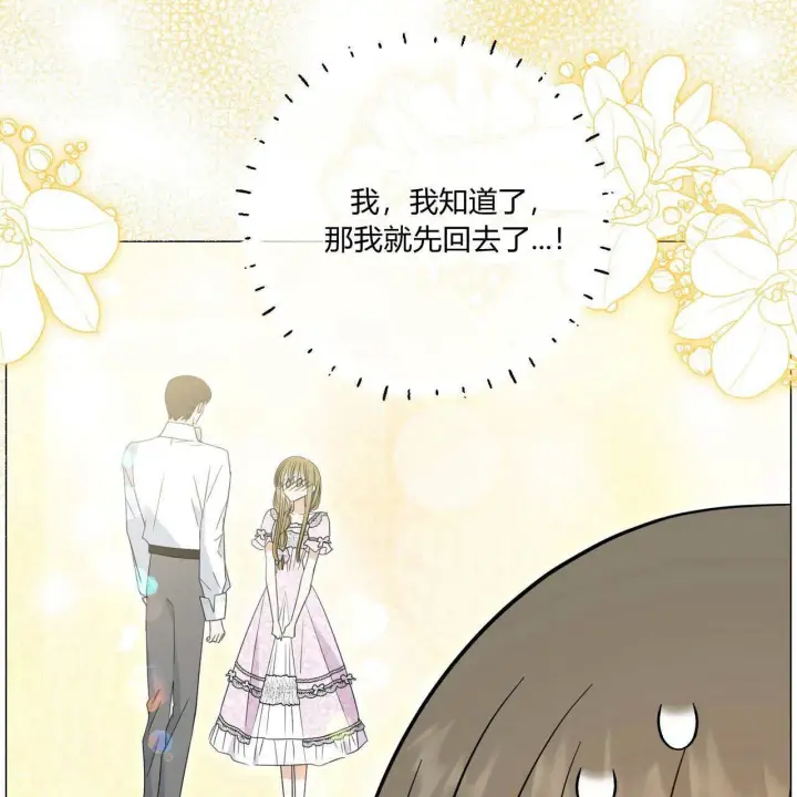《拜托放过艾米丽小姐吧》第30话图102
