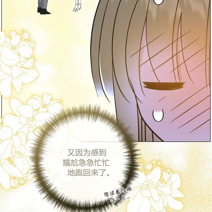 《拜托放过艾米丽小姐吧》第30话图103