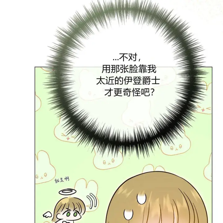 《拜托放过艾米丽小姐吧》第30话图105
