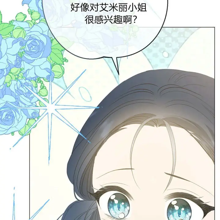 《拜托放过艾米丽小姐吧》第30话图115