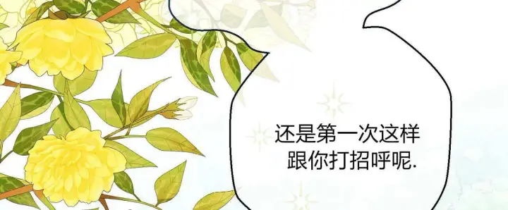《拜托放过艾米丽小姐吧》第30话图12