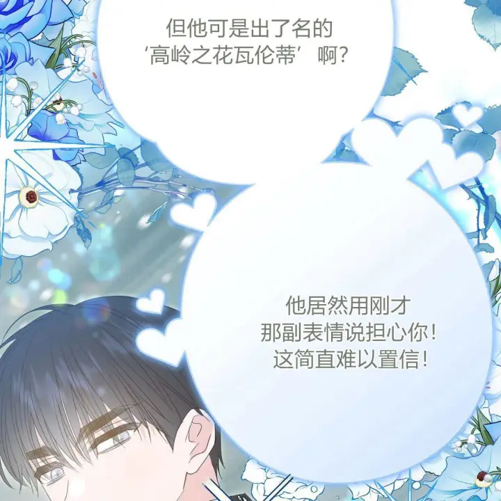 《拜托放过艾米丽小姐吧》第30话图121