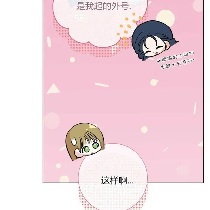 《拜托放过艾米丽小姐吧》第30话图125