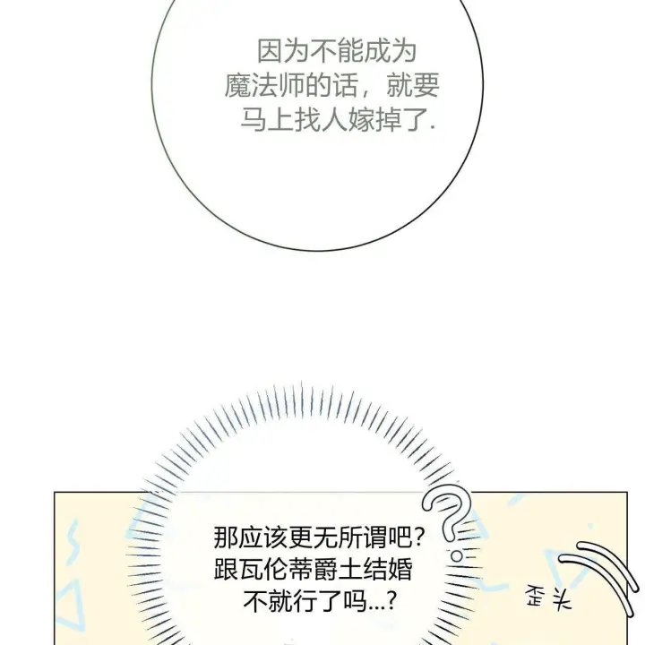 《拜托放过艾米丽小姐吧》第30话图129