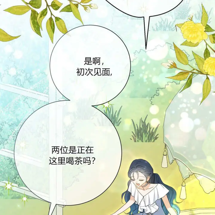 《拜托放过艾米丽小姐吧》第30话图13