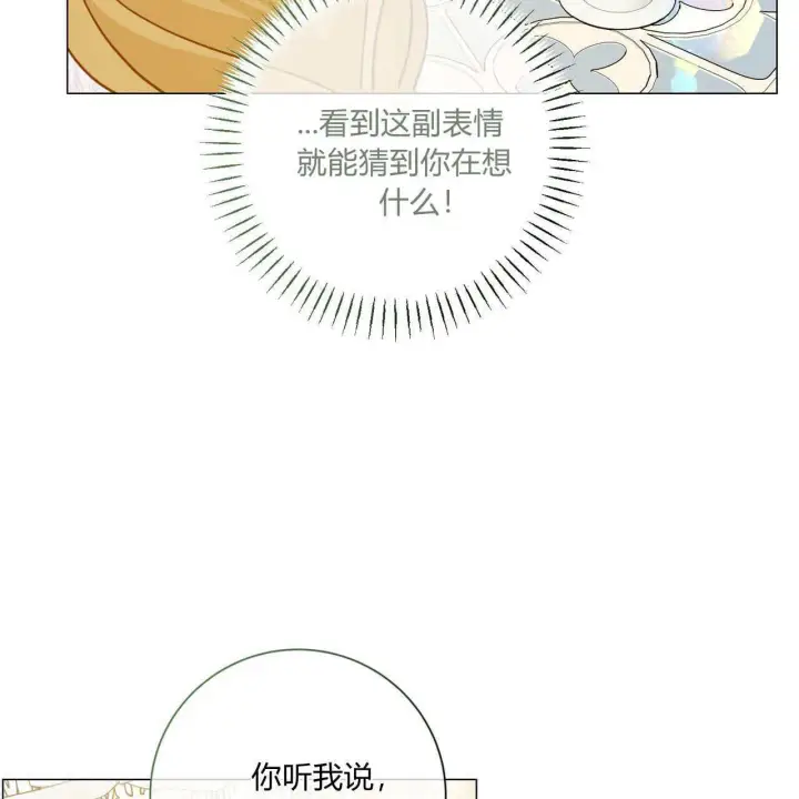 《拜托放过艾米丽小姐吧》第30话图131