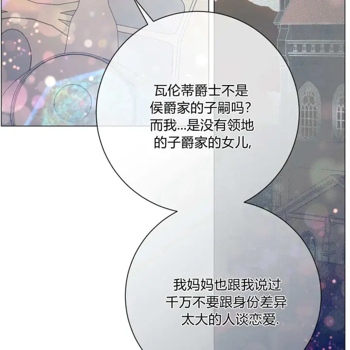 《拜托放过艾米丽小姐吧》第30话图134