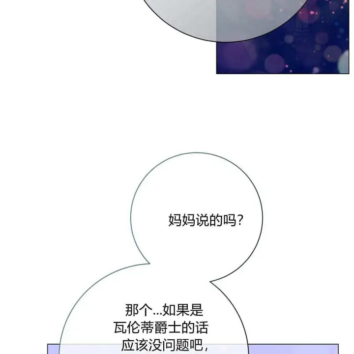 《拜托放过艾米丽小姐吧》第30话图135