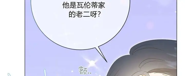 《拜托放过艾米丽小姐吧》第30话图136