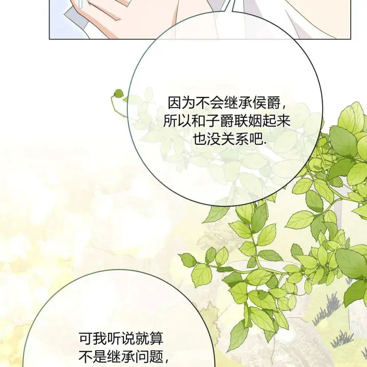 《拜托放过艾米丽小姐吧》第30话图138