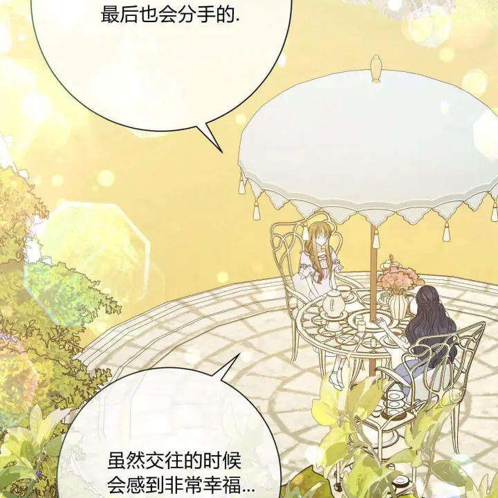 《拜托放过艾米丽小姐吧》第30话图139