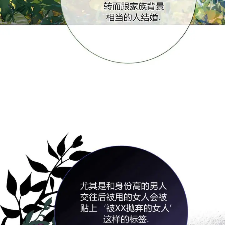 《拜托放过艾米丽小姐吧》第30话图141