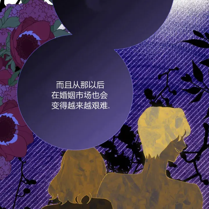 《拜托放过艾米丽小姐吧》第30话图142
