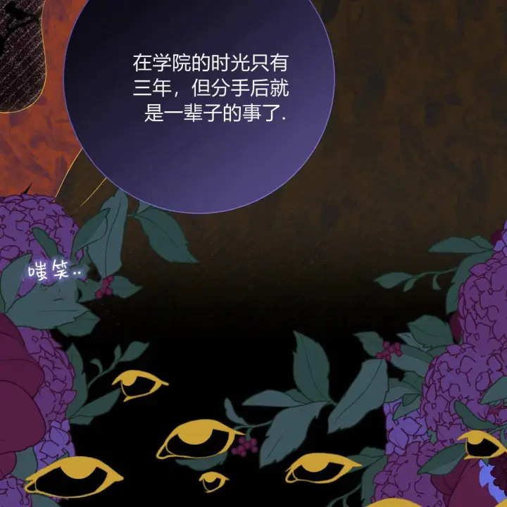 《拜托放过艾米丽小姐吧》第30话图145