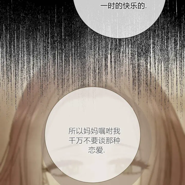 《拜托放过艾米丽小姐吧》第30话图147
