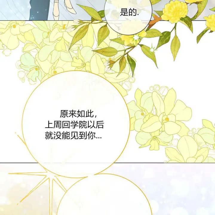 《拜托放过艾米丽小姐吧》第30话图15