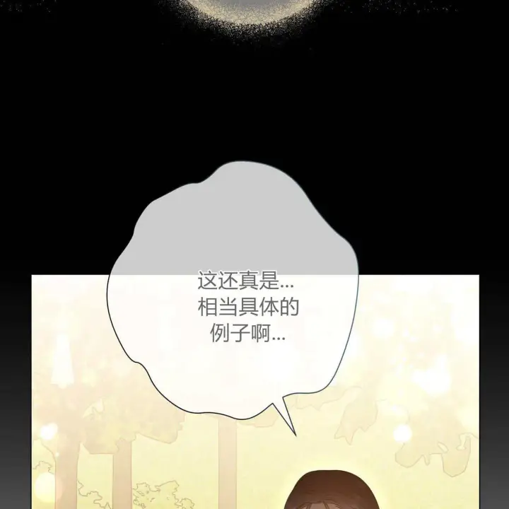 《拜托放过艾米丽小姐吧》第30话图150