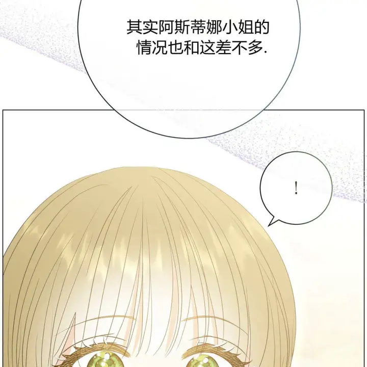 《拜托放过艾米丽小姐吧》第30话图155