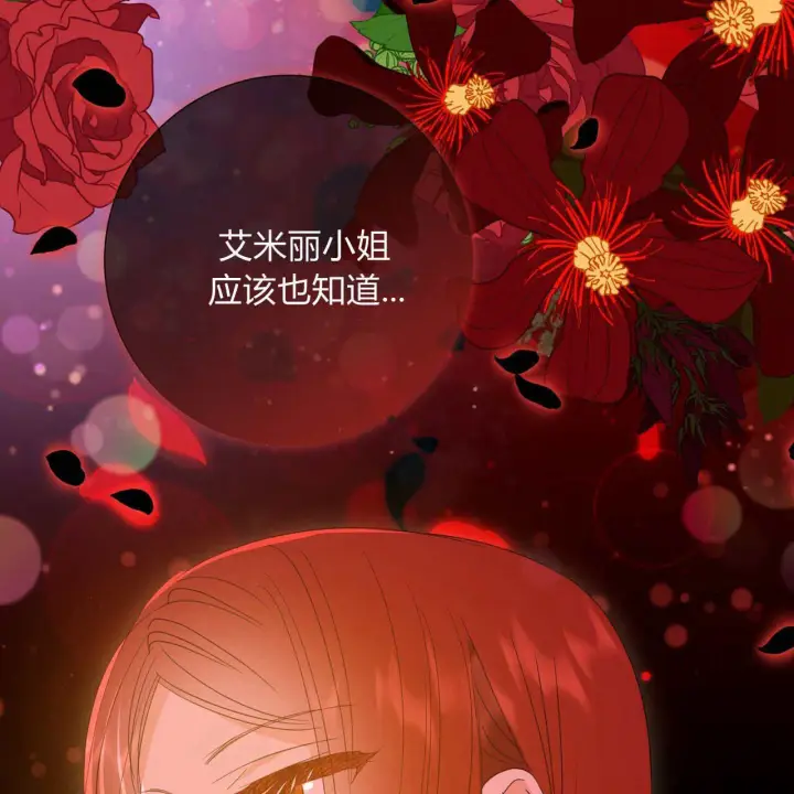 《拜托放过艾米丽小姐吧》第30话图158