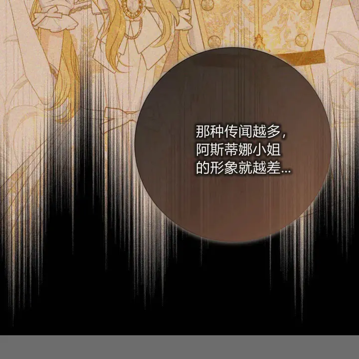 《拜托放过艾米丽小姐吧》第30话图163