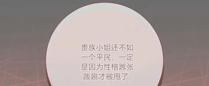 《拜托放过艾米丽小姐吧》第30话图164