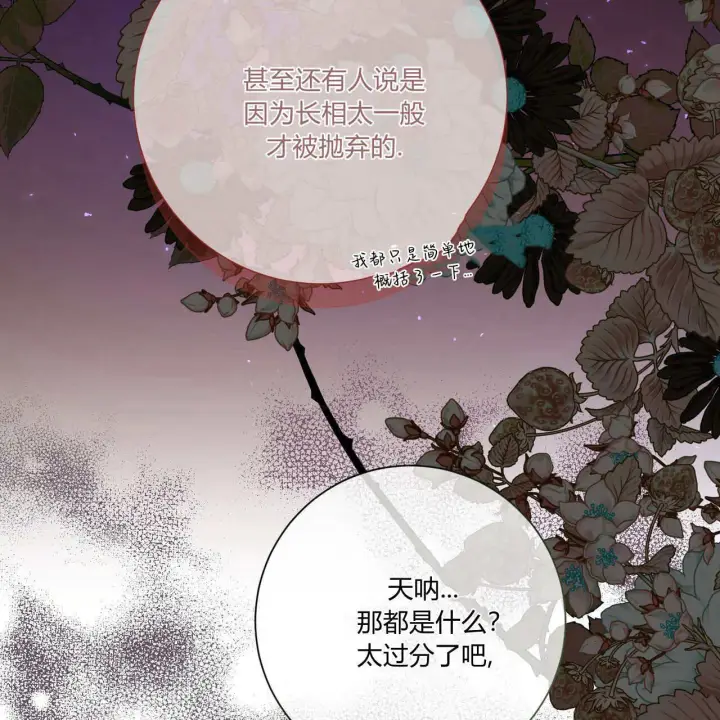 《拜托放过艾米丽小姐吧》第30话图166