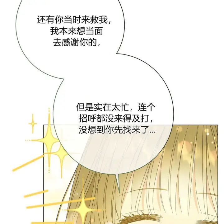 《拜托放过艾米丽小姐吧》第30话图19