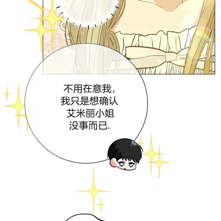 《拜托放过艾米丽小姐吧》第30话图21