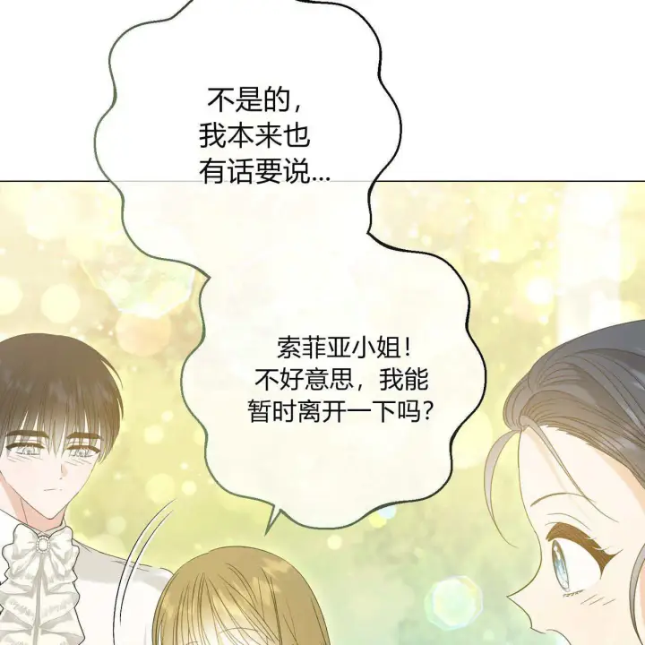 《拜托放过艾米丽小姐吧》第30话图22