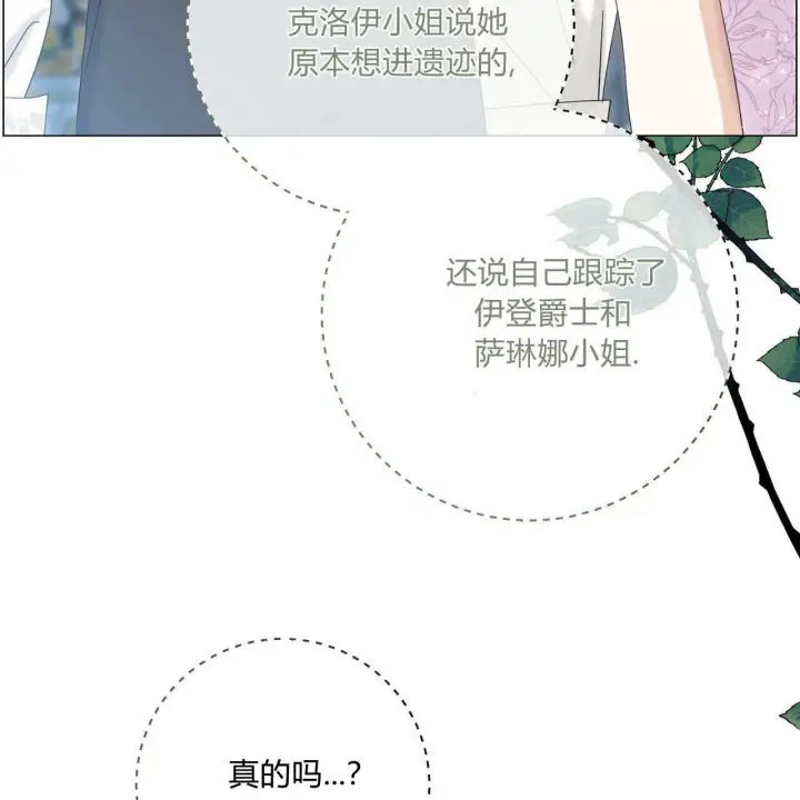 《拜托放过艾米丽小姐吧》第30话图38