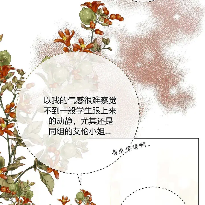 《拜托放过艾米丽小姐吧》第30话图41